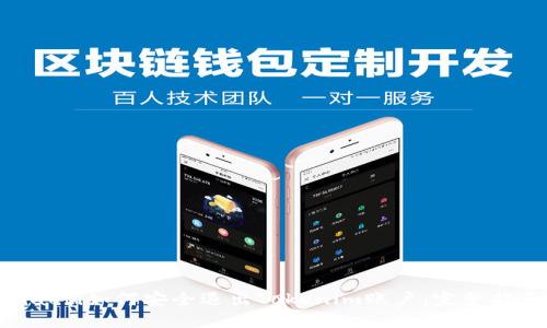 riaoti如何安全退出Tokenim账户：完整指南