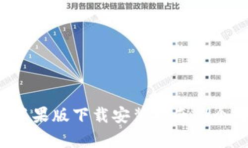 2023年TOKENIM钱包苹果版下载安装指南：4个简单步骤教你轻松拥有