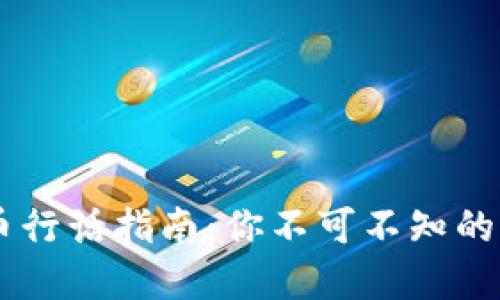 2023年虚拟币行话指南：你不可不知的10个专业术语