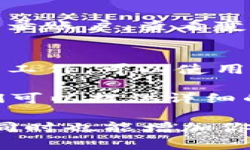 在使用TokenIM进行名字设置时，首先要确保你已在平台上创建了一个帐户并完成基本的设置。TokenIM作为一款高效的即时通讯工具，允许用户自定义个人信息，包括用户名。以下是一些实用的步骤，可以帮助你顺利设置自己的名字。

1. 登录TokenIM账户
打开TokenIM应用程序或其网页版本，输入你的账户信息进行登录。如果你尚未注册，请先创建一个帐户。确保使用有效的电子邮件地址和强密码以保护你的账户安全。

2. 访问用户设置
登录后，寻找个人头像或设置图标，通常位于页面的右上角，点击进入。这里是你可以管理个人信息和隐私设置的地方。在“个人资料”或“账户设置”选项卡中，你将找到更改名字的选项。

3. 修改名字
在“个人资料”页面，查找“名字”或“用户名”的输入框。根据个人喜好，输入你希望展示的新名字。请记住，某些平台会对用户名的长度和特殊字符有特定要求，因此在输入时坚持这些规则。

4. 保存设置
完成名字的输入后，务必寻找“保存”或“确认”按钮，点击以保存更改。这一步很重要，如果不保存，你所做的修改可能无法生效。

5. 检查你的名字
保存后，返回到主界面或者个人信息页面，确认你的新名字是否已成功更新。如果没有生效，尝试退出并重新登录账户，查看变更是否已应用。

其他注意事项
在修改名字的同时，考虑到名字在社交平台上的影响，选择一个适合的、易于识别的展示名称。如果你在团队中工作，可以使用你的真实姓名帮助同事更容易识别。同时，要遵循相关社区指南，确保你的名称不会违反平台的规定。

如果在设置过程中遇到任何问题，你可以查看TokenIM的帮助中心或联系技术支持以获取进一步的帮助。他们可以提供详细的指导，帮助你解决任何技术问题。

总的来说，TokenIM提供了简便的方法让用户设置和更改个人名字。这个功能不仅能够帮助你建立个人品牌，同时也能增加你在社区中的可见度。通过以上步骤，你可以轻松设定一个符合个人形象的名字，享受更好的用户体验。