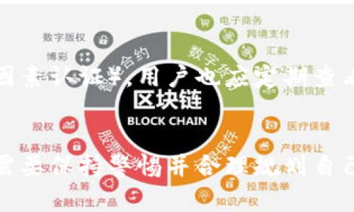 在处理有关Tokenim是否支持墨西哥的问题时，我们需要考虑几方面的信息，如其服务条款、地区支持和合规性等。

Tokenim的服务和功能
Tokenim是一种加密货币交易平台，旨在为用户提供方便、安全的数字资产交易。它通常支持多种加密货币交易，包括比特币、以太坊等。这些功能吸引了全球用户，帮助他们在不同市场上进行交易和投资。

地区限制和合规性
在使用任何交易平台时，了解其地区支持是非常重要的。Tokenim可能会有针对某些国家或地区的服务限制。这通常与当地法律法规、监管要求以及反洗钱政策等有关。例如，一些国家可能不允许数字资产交易，或者对交易所的运营施加严格限制。

墨西哥的加密货币环境
墨西哥是拉丁美洲的重要市场之一，该国的加密货币使用在逐步增长。尽管存在一定的监管障碍，但越来越多的投资者和企业开始接受加密货币作为支付手段。墨西哥政府也在努力制定相关法律，以更好地管理和规范加密货币的使用。

Tokenim是否支持墨西哥用户
对于Tokenim是否支持墨西哥地区的具体情况，用户需要访问Tokenim的官方网站或客户服务查看最新信息。通常，合规性以及社区反馈会影响该平台是否愿意在某个特定地区提供服务。在实际操作中，如果Tokenim确实支持墨西哥用户，那么用户可能需要提供相关身份文件和信息，以符合平台的注册和交易要求。

如何在墨西哥使用Tokenim
如果Tokenim支持墨西哥用户，注册和使用平台的过程可能包括以下几个步骤：创建账户、身份验证、连接银行账户或加密钱包、以及进行首次存款。在注册过程中，用户需要提供合法身份证明，以符合平台的KYC（了解你的客户）要求。这是为了保障平台安全，确保合法交易。

用户体验和安全性
安全性是加密交易平台的重中之重。用户在选择使用Tokenim时，应该重视其安全性措施。这包括平台的加密技术、用户资金的冷存储方案、以及帐户安全设置（如双因素认证）。用户也应定期查看平台的安全更新和新闻，以了解可能存在的安全风险。

总结
在考虑使用Tokenim时，了解其对墨西哥的支持情况、合规性以及用户反馈都是非常重要的。结合市场的现状，向官方获得最新信息是最直接的途径。同时，投资者还需要保持警惕并合理规划自己的投资风险，以更好地应对加密货币市场的波动。无论Tokenim是否在墨西哥运营，都建议用户在交易前，深入了解平台的相关政策和市场情况，以做出明智的决策。