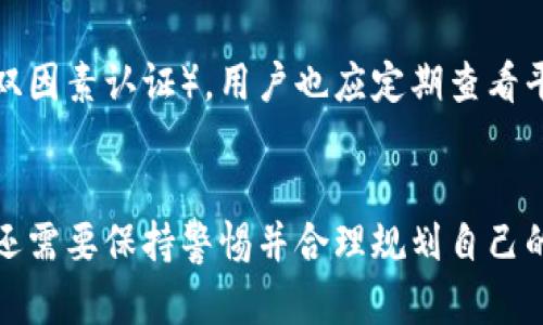 在处理有关Tokenim是否支持墨西哥的问题时，我们需要考虑几方面的信息，如其服务条款、地区支持和合规性等。

Tokenim的服务和功能
Tokenim是一种加密货币交易平台，旨在为用户提供方便、安全的数字资产交易。它通常支持多种加密货币交易，包括比特币、以太坊等。这些功能吸引了全球用户，帮助他们在不同市场上进行交易和投资。

地区限制和合规性
在使用任何交易平台时，了解其地区支持是非常重要的。Tokenim可能会有针对某些国家或地区的服务限制。这通常与当地法律法规、监管要求以及反洗钱政策等有关。例如，一些国家可能不允许数字资产交易，或者对交易所的运营施加严格限制。

墨西哥的加密货币环境
墨西哥是拉丁美洲的重要市场之一，该国的加密货币使用在逐步增长。尽管存在一定的监管障碍，但越来越多的投资者和企业开始接受加密货币作为支付手段。墨西哥政府也在努力制定相关法律，以更好地管理和规范加密货币的使用。

Tokenim是否支持墨西哥用户
对于Tokenim是否支持墨西哥地区的具体情况，用户需要访问Tokenim的官方网站或客户服务查看最新信息。通常，合规性以及社区反馈会影响该平台是否愿意在某个特定地区提供服务。在实际操作中，如果Tokenim确实支持墨西哥用户，那么用户可能需要提供相关身份文件和信息，以符合平台的注册和交易要求。

如何在墨西哥使用Tokenim
如果Tokenim支持墨西哥用户，注册和使用平台的过程可能包括以下几个步骤：创建账户、身份验证、连接银行账户或加密钱包、以及进行首次存款。在注册过程中，用户需要提供合法身份证明，以符合平台的KYC（了解你的客户）要求。这是为了保障平台安全，确保合法交易。

用户体验和安全性
安全性是加密交易平台的重中之重。用户在选择使用Tokenim时，应该重视其安全性措施。这包括平台的加密技术、用户资金的冷存储方案、以及帐户安全设置（如双因素认证）。用户也应定期查看平台的安全更新和新闻，以了解可能存在的安全风险。

总结
在考虑使用Tokenim时，了解其对墨西哥的支持情况、合规性以及用户反馈都是非常重要的。结合市场的现状，向官方获得最新信息是最直接的途径。同时，投资者还需要保持警惕并合理规划自己的投资风险，以更好地应对加密货币市场的波动。无论Tokenim是否在墨西哥运营，都建议用户在交易前，深入了解平台的相关政策和市场情况，以做出明智的决策。