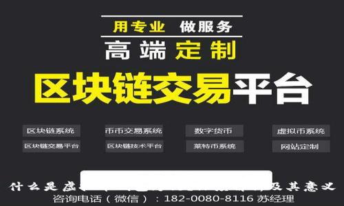 什么是虚拟币钱包跨链？深度解析及其意义