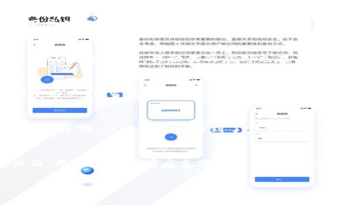 关于“tokenim大陆”是否可以使用的问题，可能涉及到多个层面，包括技术支持、用户体验、市场需求等。为了回答这个问题，我们可以从几个方面进行探讨：

一、Tokenim大陆的基本概述
Tokenim大陆是一个区块链技术与数字资产管理的结合体，提供了多种数字货币的交易、管理和投资平台。用户可以通过该平台进行数字资产的交易、投资组合管理以及参与区块链项目的初始发行（ICO）。该平台力求为用户创造一个安全、高效的数字资产交易环境。

二、Tokenim的使用场景
在实际操作中，Tokenim大陆可以用于多种场景。首先，对于投资者而言，可以在平台上购买和交易各种数字货币，利用市场波动进行短期或长期投资。其次，对于开发者和创业者来说，Tokenim大陆提供了一个良好的环境，可以进行项目的推广，引入投资者的关注，并通过平台进行代币发售。这种多样性使得Tokenim不仅是一个交易平台，更是一个生态系统。

三、技术支持与安全性
Tokenim大陆在技术方面表现出色，采用了先进的区块链技术来确保交易的安全与透明。此外，平台还支持各种安全特性，如双重身份验证、加密技术等，增强了用户数据和资产的保护。在选择数字资产交易平台时，安全性是用户最为关注的因素之一，Tokenim在这方面给予了用户一个比较大的信心。

四、用户体验与界面设计
Tokenim大陆的用户界面设计相对友好，即使是对数字货币不太了解的新手用户，也能够快速上手。平台提供了详细的操作指南和客户支持，帮助用户解决使用中的疑问。此外，移动端的应用也在不断，方便用户随时随地进行资产管理与交易。在用户体验上，Tokenim大陆做出了较为周全的考虑。

五、市场需求与竞争分析
随着数字货币的普及，市场对交易平台的需求持续增长。Tokenim大陆虽然在竞争中并不是唯一的选择，但凭借其丰富的功能和较高的安全性，依然能够吸引大量用户。在当前竞争激烈的环境中，Tokenim需持续服务，推出新功能，以维持其市场优势。

六、用户反馈与改进空间
当然，任何平台都难以做到尽善尽美。用户反馈是评估Tokenim大陆是否“能用”的重要依据。从大多数用户的评价来看，Tokenim的服务质量和技术支持获得了积极反馈，但也有用户提到了一些不足之处，例如提款时间较长或交易手续费较高。平台若能针对这些反馈不断改进，将会更进一步增强其用户黏性。

七、小结：Tokenim大陆能否使用的判断
综合来看，Tokenim大陆是一个技术先进且用户体验良好的数字资产交易平台。对于那些希望参与数字货币交易和管理的人来说，它是一个值得考虑的选项。然而，用户在使用前应充分了解平台的各项条款与费用结构，对自身的投资风险有清晰的认识。在确定自己的需求后，做出最优选择。

无论选择哪个平台，用户都应保持审慎，进行必要的市场调研与自我教育，以确保在这个面临快速变化的市场中获得成功。