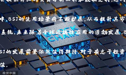   2023年虚拟币BSJ的投资价值分析：5个你必须知道的关键因素 / 

 guanjianci 虚拟币, BSJ, 加密货币, 投资分析 /guanjianci 

什么是BSJ？
BSJ（Bitcoin Super Junior）是一种新兴的加密货币，在近年来的数字货币市场中逐渐引起了投资者的关注。作为一种基于区块链技术的虚拟货币，BSJ致力于解决传统金融系统中的一些痛点，包括交易速度慢、成本高和透明度低等问题。BSJ的设计初衷是在用户之间实现更加高效、便捷的价值转移，同时保持高安全性和去中心化的特性。

BSJ的技术特点
BSJ的核心技术在于其背后的区块链架构。与许多传统的加密货币相比，BSJ采用了改进的共识机制，从而提升了网络的交易处理速度。在BSJ的网络中，交易的确认时间被缩短到几秒钟内，远远快于比特币和以太坊等主流加密货币。此外，BSJ通过智能合约技术，使得用户能够在链上自动执行协议，大大减少了中介机构的介入，降低了交易成本。

市场潜力与用户基础
作为一枚新兴的虚拟币，BSJ在市场上的接受度逐渐增加。根据最新的市场调研数据显示，越来越多的商家和在线平台开始接受BSJ进行支付。此外，BSJ的社区生态也在迅速发展，许多开发者加入这一平台，为其生态建设提供支持。这种积极的市场反馈可能会进一步推动BSJ的价格增长，吸引更多的投资者进入这一领域。

投资BSJ的风险与机遇
尽管BSJ在市场上展现出了良好的发展势头，但投资者在考虑投入之前，仍需认真评估其潜在风险。数字货币市场波动性较大，BSJ的价格在短时间内可能会出现剧烈波动。此外，新兴币种在推广和市场竞争方面也面临许多挑战，包括技术迭代的迅速和同类币种的竞争。

与此同时，BSJ也带来了不少机遇。随着区块链技术的不断成熟及其应用场景的逐渐丰富，BSJ作为一种基础资产，将可能成为数字经济的重要组成部分。这使得投资者在长期投资中，可能享受到丰厚的回报。

如何有效投资BSJ？
在投资BSJ之前，建议投资者首先建立对虚拟币市场的基本认识。关注相关的最新资讯和市场动态是必不可少的。此外，一定要具备一定的风险控制能力，避免盲目追涨杀跌引发财务损失。设置合理的投资预算，以及分散投资的策略，也是在波动较大的市场中保护自己资金的有效方式。

同时，选择合适的交易平台也是成功投资的重要一环。确保交易平台的安全性及其是否在当地法规框架下合法运营都是投资者考虑的重点。有些平台会提供详细的交易分析工具和数据支持，这对提高投资决策的准确性是很有帮助的。

BSJ的未来发展趋势
展望未来，BSJ有望在多个方向上实现快速发展。首先，随着更多的企业开始了解并接受区块链技术，BSJ将可能被更多的商家和用户所采用。这个过程中，BSJ的使用场景将不断扩展，从而提升其市场认可度和流动性。其次，BSJ在技术层面的不断创新，有望进一步提升其交易效率和安全性，这将使得用户对BSJ的信任度增强，从而加速其普及进程。

另外，BSJ也在积极开拓其在全球市场的影响力。通过与不同国家和地区的区块链项目合作，BSJ有希望在国际市场上构建更强的用户基础和应用生态系统。未来随着全球区块链应用的蓬勃发展，BSJ也将迎来新的机遇，无疑将为投资者带来更多的关注和回报。

总结
总之，BSJ作为一枚新兴的虚拟币，凭借其独特的技术优势和不断扩大的市场潜力，已经逐渐吸引了投资者的目光。尽管面临着市场风险与不确定性，BSJ的发展前景依然值得期待。对于有志于投资BSJ的朋友，建议深入研究，保持动态关注，同时做好风险控制，以便在这一快速变化的市场中把握住机遇。

随着区块链技术的逐步成熟及应用场景的丰富，BSJ的未来将充满可能。希望每位投资者都能在这一过程中，发现属于自己的投资机遇，实现财富的增值。