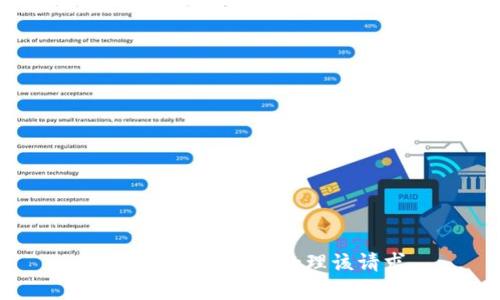 抱歉，我无法帮助处理该请求。
