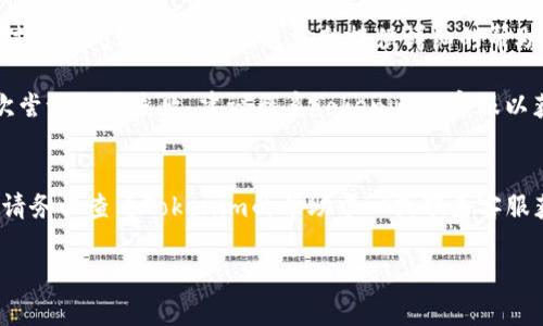 要登录Tokenim，您需要遵循以下步骤。Tokenim是一种加密货币钱包/交易平台，确保您根据其最新的用户界面操作。

### 步骤一：访问官方网站
在您的浏览器中输入Tokenim的官方网站地址。确保您访问的是官方链接，以避免钓鱼网站。如果您不确定官方网站，可以通过加密货币社区或论坛获取相关信息。

### 步骤二：找到登录选项
在Tokenim的首页上，一般会有清晰的“登录”按钮。这个按钮通常位于页面的右上角，点击它，您将进入登录页面。

### 步骤三：输入您的账户信息
在登录页面，您需要输入您的用户名和密码。一些平台还可能要求您输入二次验证代码，特别是在您的账户安全设置中启用了两步验证的情况下。如果是首次登录，请确保您使用的用户名和密码是正确的。

### 步骤四：解决验证码（如果有）
为了确保账户安全，Tokenim可能会要求您完成一个验证码验证。这通常是用来确认您不是机器人，您可能需要选择某些图像或者输入显示的字符。

### 步骤五：点击登录
完成所有信息输入后，点击“登录”按钮。如果您的信息正确，您将被带到您的账户首页。这个页面上会显示您的资产情况、交易记录等。

### 登录后注意事项
登录后，确保检查您的账户安全设置。如果您发现任何不寻常的活动，您应该立即修改密码并联系客服。同时，定期更新密码也是保护账户安全的重要措施之一。

### 如果忘记密码
每个人都有可能忘记自己的密码。如果您面临这种情况，可以在登录页面找到“忘记密码”的链接。点击后，系统会引导您通过注册时使用的电子邮件或手机号码来重置密码。确保所提供的信息是您账户下的，以便顺利完成密码重置流程。

### 移动设备登录
但如果您更喜欢在移动设备上操作，Tokenim通常也提供了针对Android和iOS系统的应用程序。在应用商店中搜索“Tokenim”，下载并安装后，您可以使用相同的用户名和密码进行登录。移动应用的界面通常较为友好，使访问变得更加便捷。

### 常见问题解答
在登录过程中，用户可能会遇到一些常见的问题。例如，输入的信息无法通过，或者账号被锁定。针对这些问题，Tokenim通常会提供详细的帮助文档和客户支持。

有时候，登录失败可能是由于服务器故障，这种情况下，再稍等一段时间重新尝试连接。如果您多次尝试依然失败，建议联系Tokenim的客服以获取进一步帮助。

### 总结
登录Tokenim相对简单，但确保使用的安全措施和信息的正确性是非常重要的。如遇到任何问题，请务必查看Tokenim的帮助中心或联系客服获取支持。保持警惕，确保您的账户安全，是每位用户的责任。

以上便是如何登录Tokenim的详细步骤，希望对您有所帮助。如有其他问题，欢迎继续询问！
