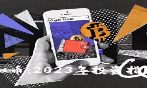 B-Token虚拟币：2023年投资指南与前景分析