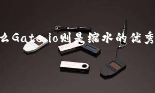   2023年TokenIM与Gate.io交易平台的全面对比：5大关键区别分析  / 

 guanjianci  TokenIM, Gate.io, 加密货币交易, 数字资产管理  /guanjianci 

引言
在当今加密货币市场，选择一个合适的交易平台至关重要。随着各种交易平台的不断涌现，TokenIM和Gate.io成为了投资者关注的焦点。这两者各具特色，提供了不同的功能和服务，适合不同类型的用户。在下面的内容中，我们将深入探讨TokenIM和Gate.io之间的主要差异，包括安全性、交易费用、用户体验以及支持的资产种类等方面，以帮助您做出更明智的决策。

一、安全性
安全性是选择任何数字资产交易平台时最重要的因素之一。Gate.io作为行业内口碑较好的平台，多年来在加密货币交易领域积累了相当的经验和服务。它实施了多层次的安全措施，包括冷钱包存储、两步验证以及先进的防火墙系统，这使得用户的资产得到很好的保护。

相比之下，TokenIM则专注于用户的私密性和安全性。TokenIM提供了一种去中心化的存储解决方案，使得用户能够自行管理私钥，从而降低了遭受黑客攻击的风险。此外，TokenIM还支持多种安全功能，保证用户的交易在私密和安全的环境下进行。这一方面使得TokenIM成为注重隐私用户的优先选择。

二、交易费用
交易费用对交易者来说是一个重要的考虑因素。Gate.io以其相对较低的交易费用而受到欢迎，特别是针对大多数活动交易者或频繁交易的用户。平台采用了制造流动性者（maker）和取流动性者（taker）费用的模式，对长期持有者和活跃交易者通常会提供一些费用减免。

而TokenIM的交易费用相对Gate.io来说稍高，但平台为了鼓励用户使用其生态系统，提供了一些独特的费用减免策略。用户在平台上进行更高频次的交易时，可以享受更低的费用。此外，TokenIM为其忠诚用户提供的奖励机制，也进一步降低了用户的实质交易成本。

三、用户体验
用户体验是平台成功的重要标志之一。Gate.io的网站和应用界面设计相对成熟，功能齐全，操作相对简单，适合新手和经验丰富的用户。但是，在某些情况下，界面的复杂性可能会让一些初学者感到不知所措，尤其是在市场波动时，急需快速做出交易决策的情况下。

TokenIM则在移动端体验上表现突出。其移动应用程序的界面直观易用，也提供了诸如实时市场监控和一键交易等方便功能，适合喜欢移动办公的用户。这种方式使得用户在任何地方都能够方便地管理自己的数字资产。此外，TokenIM在功能界面设计上更注重简洁性，因此对于初学者来说，入门门槛相对较低。

四、支持的资产种类
针对不同类型的用户，支持的交易资产的数量和种类也成为选择交易平台时的重要考量因素。Gate.io涵盖了上千种加密货币及其交易对，尤其是众多山寨币也在其交易平台注册中得到了支持，适合那些希望在投资组合中加入更多新兴资产的投资者。

相比之下，TokenIM的资产种类略显不足。尽管其支持许多主流加密货币的交易，但在新兴币种方面的选择则显得相对有限。这意味着对于那些想要参与最新加密项目的投资者来说，TokenIM可能并不是最佳选择，但它在主流资产上的体验和流动性仍然较好。

五、社区和客户支持
良好的客户支持能够提升用户的整体体验。Gate.io在客户支持方面表现积极，提供了24/7的客户服务，以应对用户在使用过程中遇到的各种问题。无论是通过电子邮件、在线聊天，还是在其社交媒体平台上，用户都能获得及时的支持。

而TokenIM则在社区建设方面表现出色，打造了一个强大的用户社区。通过论坛、社交媒体以及在线讲座等方式，用户可以与其他投资者互动，分享经验和策略。这种社区氛围有助于用户之间建立联系，加深对市场的理解。然而，TokenIM的客服响应速度可能不如Gate.io那样迅速，尤其是在高峰使用期。

总结
总体来看，TokenIM和Gate.io各自有其独特的优势和劣势。对于重视安全性与隐私的用户，TokenIM可能更为合适。不过，若希望参与多样化的交易和较低的交易费用，那么Gate.io则是缩水的优秀选择。在选择平台时，建议用户结合自身需求及交易习惯，谨慎选择适合自己的平台，以确保获得理想的交易体验。 

无论是TokenIM还是Gate.io，都在不断发展和完善中，各自的服务和功能也会随市场的变化而调整。希望您能在这个飞速发展的加密时代中，做出明智的投资选择。