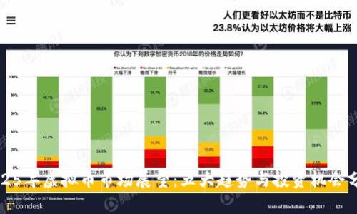 2025年虚拟币市场展望：五大趋势与投资机会分析