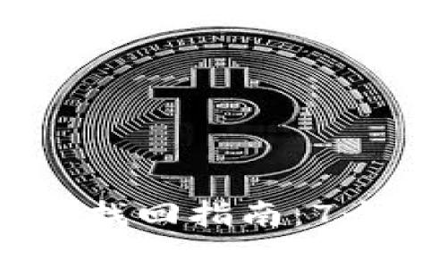 2023年有效的TokenIM账号找回指南：7个简单步骤助你迅速恢复访问