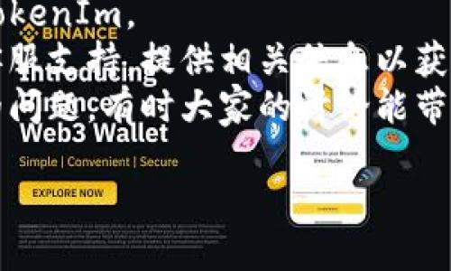 看起来你可能是在询问有关TokenIm平台或者相关加密货币交易的一些问题，但信息有些不具体。如果TokenIm导入后没有钱，可能是因为以下几个原因：

### 1. 资金没有成功转移
在导入费用之前，确保你已经成功地将资金转移到TokenIm钱包。如果资金依然在原钱包中，或者转账过程中出现了错误，自然会造成没有钱可用的状态。

### 2. 充值未到账
有时，充值的资金可能因为网络拥堵或其他技术原因而未及时到达你的TokenIm账户。你可以检查转账记录，确认支付是否成功，并查看相关区块链的确认情况。

### 3. 钱包地址错误
在导入TokenIm之前，你需确保输入了正确的钱包地址。如果填写错误，那么资金将会发送到错误的地址。

### 4. 系统故障或维护
有时，由于TokenIm平台的系统故障或正在进行维护，用户可能暂时无法查看他们的余额或进行交易。你可以访问TokenIm的官方网站或社交媒体，查看是否有相关的公告信息。

### 5. 账户或钱包问题
确保你的TokenIm账户没有受到限制，或者你的钱包没有被锁定。如果你的账户存在任何安全问题，也可能导致无法使用资金。

### 如何解决问题：
- **核对交易记录**：查看所有交易记录，确认资金是否已经成功转移到TokenIm。
- **联系客服支持**：如果你仍然无法解决此问题，可以联系TokenIm的客服支持，提供相关信息以获取帮助。
- **关注社区动态**：参与TokenIm社区，查看是否有其他用户遇到相同的问题，有时大家的讨论能带来解决方案。

如果你提供更具体的情况或背景信息，我可能能够给出更加详尽的建议。