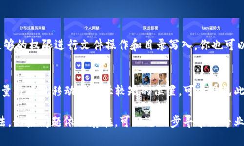 在使用tokenim进行打包时，遇到“打包失败6”的错误提示可能会让人感到困惑。这通常是由于配置问题或依赖项不兼容引起的。本文将深入探讨可能导致该错误的原因，以及如何有效解决这些问题。以下是一些常见的原因和解决方案。

1. 检查环境配置
打包失败的常见原因之一是环境配置不到位。确认你在使用的Node.js版本与tokenim所需的版本兼容。你可以通过以下命令检查当前Node.js版本：
pre
node -v
/pre
如果版本不匹配，可以考虑使用nvm（Node Version Manager）来切换Node.js版本。确保你使用的是tokenim文档中指出的推荐版本。

2. 依赖项问题
打包过程中的另一个问题来源于依赖项。确保项目中所有的依赖项都已正确安装且版本没有冲突。可以尝试删除node_modules文件夹和package-lock.json文件，然后重新安装依赖项：
pre
rm -rf node_modules
rm package-lock.json
npm install
/pre
这一步将确保所有依赖项都使用最新的版本，并可能解决因依赖不一致引起的打包失败问题。

3. 配置文件检查
tokenim的配置文件（如tokenim.config.js）也可能是导致打包失败的原因。仔细检查该文件中的配置项是否正确，无论是输入路径、输出路径，还是其他相关配置。确保没有任何拼写错误，且文件路径正确。

4. 查看错误日志
在打包失败的过程中，通常会生成错误日志。查看这些日志能够帮助你更直观地了解错误发生的具体位置和原因。通过命令行运行打包命令时，可以加上详细模式参数，观察输出信息：
pre
tokenim pack --verbose
/pre
根据输出的信息，逐步排查并修复代码或配置中的问题。

5. 清理缓存
Node.js和npm会在本地存储缓存，这些缓存有时可能导致奇怪的错误。可以考虑清理npm缓存，尝试重新打包：
pre
npm cache clean --force
/pre
这样做有助于消除潜在的缓存问题，从而提高打包成功的可能性。

6. 检查网络连接
如果打包过程需要下载依赖项或进行网络请求，确保你的网络连接是稳定的。一些网络问题可能导致npm在下载依赖项时失败，从而导致打包失败。在这种情况下，可能需要检查防火墙设置或网络代理配置。

7. 社区支持和文档
如果经过以上排查仍无法解决问题，可以考虑查阅tokenim的官方文档或在社区论坛寻求帮助。GitHub上的issues页面是一个寻找相似问题和解决方案的好地方。许多开发者在遇到类似的错误时，已分享了他们的解决步骤。

8. 更新tokenim
版本问题不仅适用于Node.js，也适合tokenim本身。确保你的tokenim是最新版本，执行以下命令进行更新：
pre
npm install -g tokenim
/pre
新的版本通常包含修复了已知问题的补丁，定期更新可以减少遇到错误的机会。

9. 系统权限问题
如果你是在一个权限受限的系统下运行打包命令，可能会遇到权限不足的问题。确保你的用户具有足够的权限进行文件操作和目录写入，你也可以尝试使用sudo运行命令，但需谨慎处理，以免引发其他潜在的问题。

10. 文件路径长度问题
在有些操作系统上，文件路径长度有限制。如果你的项目路径或文件名过长，可能会导致打包失败。尽量将项目移动到路径较短的位置，可以避免此类问题。

通过以上步骤和建议，希望能帮助你更好地理解“tokenim打包失败6”的错误，并找到合适的解决方法。如果问题依然存在，可以进一步寻求更专业的建议。打包问题虽然常见，但在实践中通过不断的排查与学习，能够逐步提高解决此类问题的能力。