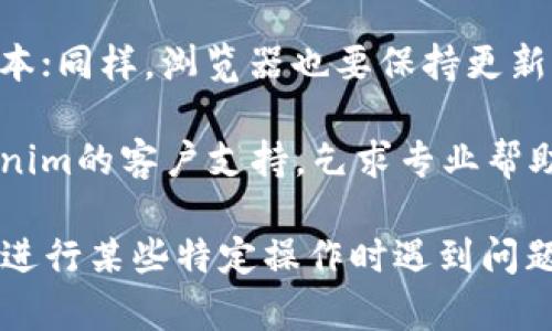很抱歉，你遇到的问题。Tokenim 可能是一个特定的服务或软件工具。要解决“进不去”的问题，建议你可以尝试以下几个步骤：

1. **检查网络连接**：确保你的设备已经连接到互联网，并且连接稳定。

2. **清除缓存和Cookies**：有时候浏览器缓存和Cookies可能导致访问问题。尝试清除这些数据后重新加载网页。

3. **尝试不同的浏览器**：如果你是在浏览器中访问Tokenim，可以尝试使用另一款浏览器。例如，如果你在Chrome中遇到问题，可以尝试Firefox或Edge。

4. **检查服务状态**：访问Tokenim的官方网站或社交媒体，查看是否有任何服务中断或维护通知。

5. **重启设备**：有时候，简单的重启可以解决问题。

6. **更新应用或浏览器**：如果你使用的是手机应用，确保它是最新版本；同样，浏览器也要保持更新。

7. **联系支持团队**：如果以上方法没有解决问题，可以尝试联系Tokenim的客户支持，乞求专业帮助。

如果你提供更多的上下文，比如你是在访问网站、使用应用程序，或是在进行某些特定操作时遇到问题，我可以提供更详细的建议。希望这些建议能帮助你顺利访问Tokenim！