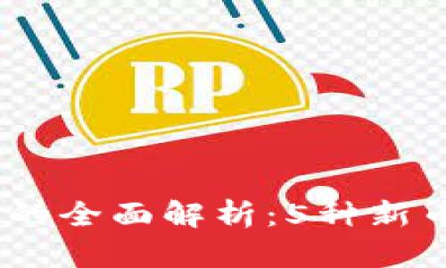 2023年新上线虚拟币的全面解析：5种新币前景分析和投资机会