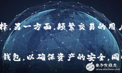 在加密货币的世界中，Tokenim 是一种提供热钱包、冷钱包和其他相关服务的区块链平台。虽然 Tokenim 提供了多种功能和服务，但它并不直接用于存放比特币（BTC）或其他主流加密货币。以下是一些相关信息。

Tokenim 的基本概念
Tokenim 主要聚焦于为用户提供数字资产的管理和交易解决方案。用户可以在该平台上创建和管理他们的代币，进行资产的转移和交易。Tokenim 还为开发者提供工具，以便他们能够在该平台上发行自己的加密货币。这些功能虽然非常强大，但平台的设计并不是为了成为一个专门的比特币钱包。

比特币存储的最佳实践
如果你希望安全地存储比特币，很多用户会选择专门的比特币钱包。这些钱包分为热钱包和冷钱包。热钱包是指与互联网连接的钱包，方便用户进行日常交易，但安全性相对较低；冷钱包则是指离线钱包，适合长期存储，安全性较高。

Tokenim 如何与 BTC 交易相关联
虽然 Tokenim 不直接支持比特币的存款和存储，但用户可以在 Tokenim 平台上进行某些与比特币相关的交易。例如，你可以在 Tokenim 上利用其智能合约功能创建与比特币相关的代币或开展与比特币相关的项目。这样的操作需要一定的技术背景，但 Tokenim 为此提供了相关的工具和支持。

用户如何选择合适的比特币存储方式
选择合适的比特币存储方式应考虑安全性、便利性和可访问性。对于那些长期持有比特币的用户，冷钱包（如硬件钱包）是一种理想的选择。另一方面，频繁交易的用户可能更倾向于使用热钱包，以便快速方便地进行买卖。

结论
总结来说，Tokenim 平台虽然在代币管理和交易上具有一定优势，但对于比特币的存储并不是最佳选择。用户应考虑使用专门的比特币钱包，以确保资产的安全。同时，了解不同钱包的优缺点，可以帮助用户做出更明智的选择。