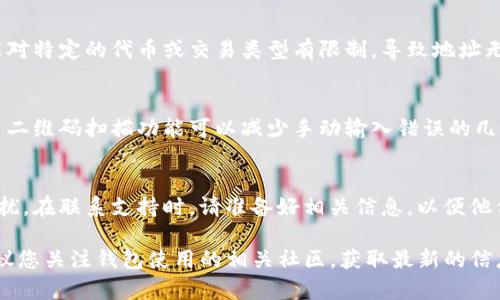 如果您在使用Tokenim时遇到了钱包地址无效的情况，这通常可能是由多种原因引起的。以下是一些可能的原因以及解决方案，帮助您排查和解决此问题。

钱包地址格式问题
有时候，钱包地址的格式不正确是导致其无效的主要原因。请确保您复制的地址没有多余的空格或字符，并且是从可靠的源头复制的。一些钱包地址在转换时可能会因为字符不一致而变得无效。检查地址长度是否符合要求，确保它们符合相应区块链网络的标准格式，例如比特币地址通常以1、3或bc1开头，而以太坊地址则以0x开头。

网络选择错误
在进行交易时，有些用户可能会选择错误的网络。例如，许多加密货币在不同的区块链上都有自己的网络版本。如果您选择了错误的网络，您输入的钱包地址可能会被认为无效。在进行转账之前，确认您正在使用与钱包地址相对应的区块链网络。

钱包未激活或未创建
另一个可能的因素是您的钱包可能尚未被激活或创建。一些钱包在创建后需要一定数量的交易才能激活。如果您刚刚创建钱包，请确保它已经完成必要的设置和激活流程。有时候，您可能需要在您的钱包中存入一定量的资产以激活地址。

钱包平台的问题
某些钱包或交易平台可能会遇到技术故障，这可能会导致地址暂时无效。在这种情况下，您可以尝试查看该平台或钱包的社交媒体或官方公告，看是否有相关的维护或问题。如果是技术性问题，通常会很快得到解决。

检查网络状态
另外，区块链的网络状态也可能影响交易的处理。有时由于网络拥堵或者其他技术问题，交易可能会被延迟或视为无效。您可以通过网络浏览工具查看区块链的当前状态，以确认是否存在大规模的网络问题。

清楚了解钱包类型
不同类型的钱包（如硬件钱包、软件钱包、托管钱包等）都有各自的特点。了解您使用的钱包类型，确保其支持您要完成的交易类型。某些钱包可能对特定的代币或交易类型有限制，导致地址无法使用。

避免错误的地址转账
如果您在向某个地址转账时输入了错误的地址，您将无法找回资金。这一点非常重要。在发送任何资产之前，请仔细核对您输入的地址。尝试使用二维码扫描功能可以减少手动输入错误的几率。

咨询客服支持
如果经过上述检查后，问题仍然存在，建议尽早联系您所使用钱包平台的客服支持。他们可以提供更专业的帮助，协助您解决钱包地址无效的困扰。在联系支持时，请准备好相关信息，以便他们可以更快速有效地帮助您解决问题。

通过以上的种种原因和解决方案，您可以逐步排查Tokenim钱包地址无效的问题，确保能够顺利完成您的加密货币交易。如果仍然无法解决，建议您关注钱包使用的相关社区，获取最新的信息和动态。