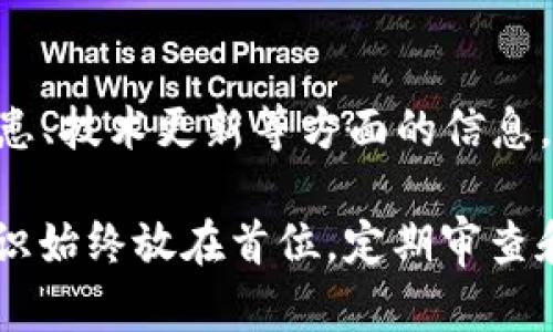 对于Tokenim这样的加密货币或数字资产相关项目，是否需要定期“退出”或“清除”取决于几个因素。下面是一些考虑的方向：

1. 平台安全性和信誉
首先，确保你使用的Tokenim平台有良好的安全记录和信誉。如果平台曾经有过安全漏洞或用户信息泄露等问题，用户可能需要定期退出账户，以降低个人信息被盗用的风险。

2. 定期安全审查
定期检查你的账户和钱包安全是一个好习惯。如果发现任何可疑活动，立即退出并更改密码。建议使用不同的密码以增强安全性。同时，可以定期清除浏览器缓存和Cookies，保护个人信息。

3. 交易习惯和频率
如果你频繁交易，可能不需要每次交易后都退出，但在不需要使用账户时，退出是一个安全的选择。长时间未使用的账户更容易受到攻击，因此建议在不使用时退出。

4. 硬件安全
如果你在公用电脑上操作账户，离开前务必退出，以防其他用户轻易访问你的账户信息。在个人设备上，也同样要注意检查是否有恶意软件等安全隐患。

5. 审慎处理隐私信息
有时候，用户需要分享其Tokenim账户相关证据或信息进行交易，确保在完成相关操作后及时退出账户，防止隐私泄露。采用两因素认证等提升账户安全性。

6. 使用离线钱包存储
许多人认为长期持有数字资产时使用离线钱包更安全。若你的Tokenimin资产存储在离线钱包中，交易完成后可放心退出在线平台，避免因在线暴露风险。

7. 了解平台的退出机制
在使用Tokenim之前，了解他们的退出机制，清楚流程可有效避免意外情况导致的损失。有些平台可能会定期要求用户更改密码或者进行安全认证，以确保账户安全。

8. 参与社区了解动态
加入Tokenim的社区或论坛，保持关注最新动态。这样可以及时获得关于安全隐患、技术更新等方面的信息。了解其他用户的使用体验和建议，有助于你自己的操作习惯。

总体来看，Tokenim用户的“退出”习惯需根据个人情况和使用习惯而定。安全意识始终放在首位，定期审查和采取必要的保护措施至关重要。