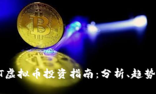 2023年BAT虚拟币投资指南：分析、趋势与潜在收益