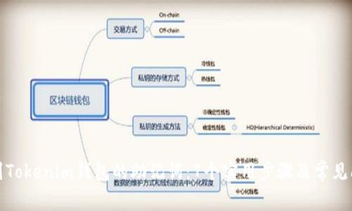 如何找到Tokenim钱包的助记词：7个实用步骤及常见问题解答