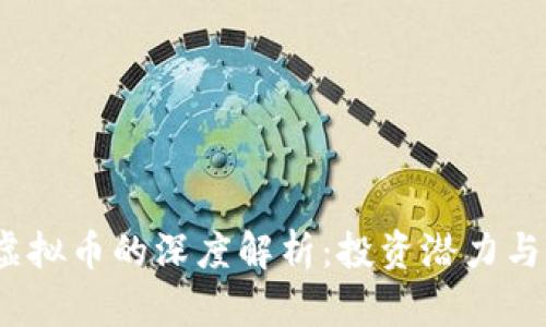 2023年DMG虚拟币的深度解析：投资潜力与市场前景分析