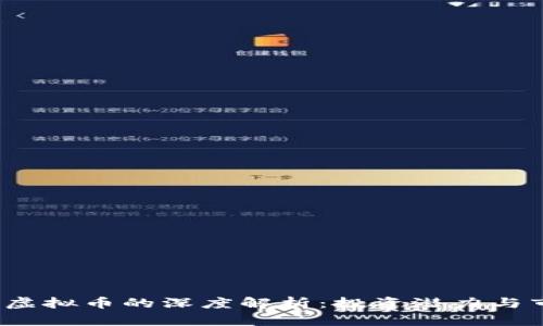 2023年DMG虚拟币的深度解析：投资潜力与市场前景分析