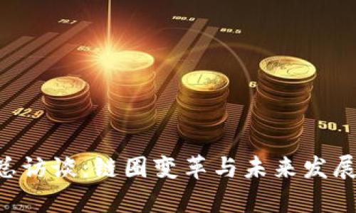 2023年TokenIM老总访谈：链圈变革与未来发展趋势的7个关键洞察