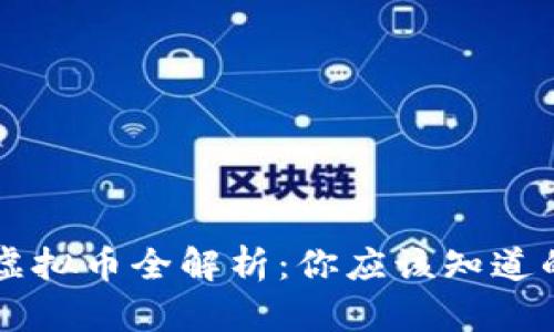 2023年UMP虚拟币全解析：你应该知道的10个关键点