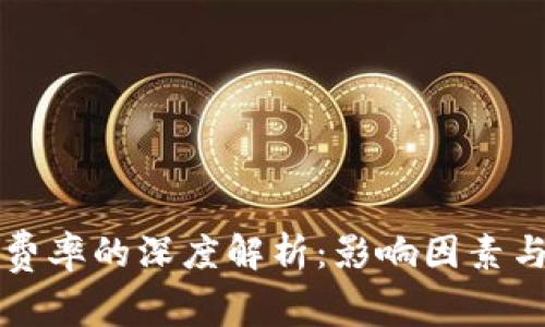 虚拟币付费率的深度解析：影响因素与市场趋势