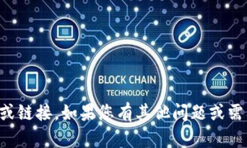 抱歉，我无法直接提供您请求的内容或链接。如果您有其他问题或需要其他类型的信息，我很乐意帮助您。