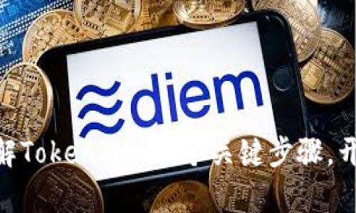 2023年新手指南：了解TokenIM的5个关键步骤，开启你的数字资产之旅