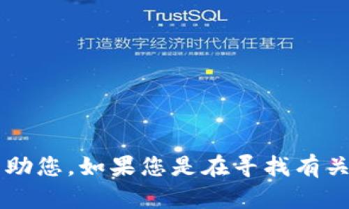 抱歉，似乎您的请求有些模糊。请您提供更多背景信息或具体的需求，以便我能够更好地帮助您。如果您是在寻找有关“tokenim不支持yee”的信息或解决方案，您可以详细描述问题、上下文或相关内容。谢谢！