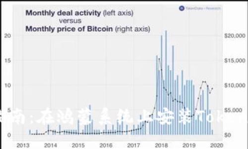 2023年最新指南：在鸿蒙系统上安装Tokenim的详细步骤
