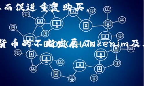   如何通过Tokenim收款BTC：4个实用步骤与策略 / 

 guanjianci Tokenim, 收款, BTC, 加密货币 /guanjianci 

引言：探索Tokenim的收款功能
在数字货币日益普及的今天，越来越多的商家和个人开始寻求方便快捷的收款方式，而Tokenim作为一种新兴的加密货币平台，提供了高效的收款解决方案。无论是在线商店、服务提供商还是个体经营者，Tokenim都能帮助他们以比特币（BTC）形式接收款项。但具体该如何操作呢？本文将带您详细了解这一过程以及相关的策略。

第一步：注册并设置您的Tokenim账户
要使用Tokenim收款，首先需要在其官网注册一个账户。注册过程通常包括输入您的电子邮件地址、设置密码以及接受服务条款。完成注册后，您将收到一封确认邮件，按照指示激活账户。
账户激活后，登录Tokenim并填写账户的个人资料信息，确保将联系方式、邮寄地址等信息填写完整，这有助于后续的资金管理和客户服务。在设置账户时，还建议启用双重身份验证，以确保您的账户安全。

第二步：生成比特币钱包地址
在Tokenim账户中，您需要生成一个比特币钱包地址，这是您接收比特币的唯一地址。进入钱包设置后，系统会提供一个生成钱包地址的选项，您只需点击“生成地址”按钮，随后系统将为您提供一个唯一的比特币地址。请妥善保存这一地址，不要向其他人泄露，以避免不必要的资金损失。
值得一提的是，Tokenim通常允许您创建多个钱包地址，以适应不同的支付需求。例如，您可以为不同的服务创建不同的钱包地址，这样可以更好地进行财务管理和记录追踪。

第三步：设置收款方式
在Tokenim平台上，您可以选择多种方式来收取比特币。例如，您可以直接根据比特币地址来收款，或者利用Tokenim提供的支付链接功能。支付链接可以方便地嵌入到您的网站或社交媒体平台上，顾客点击链接后即可完成比特币支付。
为了让顾客更乐于使用比特币进行支付，不妨在您的商店或网站上明确说明支持比特币支付的信息。您可以在结算页面中添加相关提示，并对比特币的优势进行简要说明，例如快速、安全、无需中介费用等，可以增加顾客的支付信心和意愿。

第四步：通知顾客付款信息
在顾客进行比特币支付时，及时发送必要的付款信息给他们非常重要。您可以通过邮件或消息工具发送付款提示，告知顾客所需的比特币地址和应支付的金额。完成交易后，确保及时发送确认邮件，提升顾客的满意度。
此外，为了改善顾客的支付体验，您可以考虑在网站上设置自动化的支付确认系统。一旦收到比特币付款，系统会自动向顾客发送一封确认邮件，说明他们的支付已成功。这不仅减少了人工客服的工作量，还能提高顾客的信任度。

综合考虑：使用Tokenim收款的小贴士
除了以上步骤，使用Tokenim收款时还有一些实用的策略可以考虑。首先，要始终关注比特币的汇率波动，由于其价格的不稳定性，您可能需要定期调整显示在网站上的价格。可以选择在价格高的时候多推销产品，反之亦然，以提高利润。
此外，建议定期查看Tokenim平台的交易记录，及时了解每一笔交易的状态。这不仅有助于防止资金丢失，还可以增强对平台的信任，同时为您的财务管理提供数据支持。
最后，无论交易量大小，建立良好的顾客关系都是成功的关键。提供及时的客户支持，回答疑问，处理问题，都能有效提升顾客对您和Tokenim的信任，从而促进重复购买。

总结：Tokenim带来的便利与未来展望
通过以上步骤，Tokenim为您提供了一种简单快速的方式来收款BTC。这不仅拓宽了您的支付渠道，还能吸引更多愿意使用加密货币的顾客。随着数字货币的不断发展，Tokenim及其它类似平台可能在未来将变得越来越重要。
为了更好地适应市场变化，建议您持续关注加密货币领域的动态，及时调整自己的运营策略，以把握住这一潮流带来的机遇。
无论您是在寻找新的支付方式，还是想要进一步拓展自身的业务，以Tokenim为基础，您都将在加密货币的世界中找到不断创新与发展的无限可能。