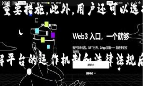 Tokenim是一种加密货币交易平台，提供用户交易和管理数字资产的服务。关于Tokenim的匿名性问题，可以从以下几个方面进行分析。

Tokenim的匿名性特征
在数字货币的世界里，匿名性是一个受到广泛关注的话题。Tokenim提供的服务使得用户在一些交易中可以保持一定的隐私。然而，这种匿名性并不是绝对的。用户在平台上进行交易时，仍然需要提供一些个人信息，比如电子邮件地址或手机号码，这些信息通常是用于账户验证和安全防护。

区块链技术的透明性
Tokenim背后的区块链技术本身是透明的。每一笔交易都会被记录在区块链上，任何人都可以查看这些交易记录。但是，虽然交易记录是公开的，用户的身份一般是由钱包地址代表，并不会直接显示具体的个人信息。这就导致了部分用户在一定程度上可以保持匿名，但如果有人能够追踪到钱包地址与真实身份之间的关系，那么匿名性就会受到威胁。

与其他平台的比较
对于非常关注隐私的用户来说，Tokenim的匿名性可能不如一些专门提供匿名交易服务的平台，比如Monero或Dash这样的币种，它们的设计初衷就是为了保护用户的隐私。而Tokenim则更像是传统交易所与去中心化交易所之间的结合，提供了相对方便的交易体验，同时又有一定的隐私保护，但并不全面。

法规与合规性
随着监管的日益加强，许多国家和地区对加密货币交易平台的合规性提出了更高的要求。Tokenim在某种程度上需要遵循这些法规，以确保其运营的合法性。这意味着用户在进行交易时，必须提供一些基础的个人信息，以符合KYC（了解你的客户）和AML（反洗钱）法规。这进一步限制了用户的匿名性。

用户自我保护能力
尽管Tokenim提供了某种程度上的匿名性，但用户在操作时仍需谨慎。使用强密码、启用双因素身份验证、定期监控账户活动等都是保护个人隐私和资金安全的重要措施。此外，用户还可以选择使用多个钱包地址来增强财务活动的隐私性，这样即使一个地址被识别，其他的活动也可能保持匿名状态。

总结
Tokenim在提供匿名性方面有其局限性，用户的交易记录并不是完全隐秘的。在使用时，用户需要综合考虑隐私保护与合规要求，选择适合自己的交易方式。了解平台的运作机制和法律法规后，有助于更好地保护自己的数字资产和隐私。对于高度重视匿名性的用户，可以考虑结合使用其他加密货币和技术，提升数字资产的安全性与隐私性。