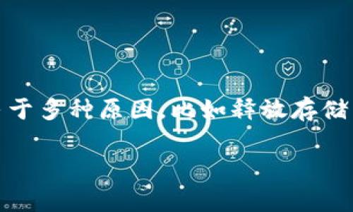 看起来你提到的“tokenim缓存被清理了”可能与某个系统或应用的缓存管理有关。通常情况下，缓存的清理可以是由于多种原因，比如释放存储空间、更新数据或解决错误。如果你有具体的软件或平台在使用，建议检查该平台的文档或支持论坛以获取更多帮助。

如果你能够提供更多背景信息或具体的上下文，我可以更好地帮助你解决相关的问题。