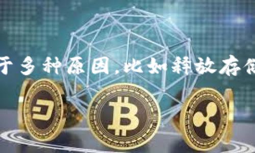 看起来你提到的“tokenim缓存被清理了”可能与某个系统或应用的缓存管理有关。通常情况下，缓存的清理可以是由于多种原因，比如释放存储空间、更新数据或解决错误。如果你有具体的软件或平台在使用，建议检查该平台的文档或支持论坛以获取更多帮助。

如果你能够提供更多背景信息或具体的上下文，我可以更好地帮助你解决相关的问题。