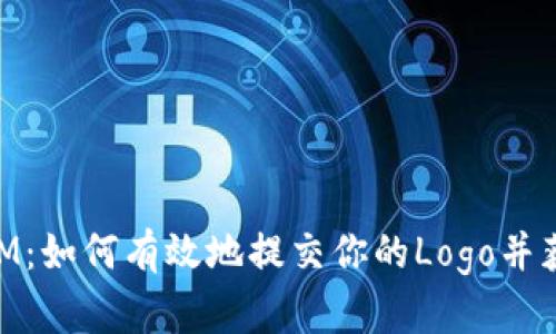 掌握TokenIM：如何有效地提交你的Logo并获得用户认可