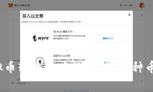 2023年虚拟币转账速度排名：前10种币种对比分析