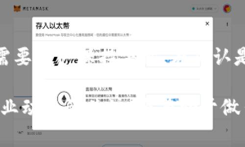 Tokenim 是一个去中心化的交易平台，主要用于支持各种加密货币的交易和管理。而 BSV（Bitcoin SV）是比特币的一个分支，意在恢复比特币的初衷和规模化使用。关于 Tokenim 是否支持存储 BSV，下面将详细探讨这一问题。

Tokenim 的功能介绍
Tokenim 作为一个交易和存储平台，支持多种加密货币的存储和交易。它提供用户友好的界面，使得交易过程简单直观。用户在平台上可以进行自我管理的数字资产交易，这对于新手和经验丰富的交易者都具有吸引力。

BSV 的特性与市场表现
Bitcoin SV 由于与比特币核心的分叉，其主要目标是实现更高的交易处理能力和更低的交易成本。BSV 的这一理念吸引了许多开发者和用户的关注。虽然其市场波动性较大，但长期持有者仍然对其抱有希望。BSV 作为一种资产，是否得到主流交易平台的支持，对其用户拥有至关重要的影响。

Tokenim 支持的币种
在考虑 Tokenim 是否能够存储 BSV 之前，有必要了解该平台目前支持的加密货币种类。这些币种包括了许多主流和小众的加密货币。为了吸引用户，Tokenim 不断增加支持的资产。然而，并不是所有加密货币都能够在平台上进行存储，因此确认该平台当前的币种支持列表是必要的。

如何确认 Tokenim 对 BSV 的支持
验证 Tokenim 是否支持 BSV 的最直接方式是访问 Tokenim 的官方网站或相关的社区讨论平台。通常，这些平台会更新支持币种的公告，用户可以在这里找到所需的信息。此外，社交媒体和Telegram 群组也是获取该类信息的有效渠道。通过这些资源，用户可以获取到实时的动态和其他用户的反馈。

存储 BSV 的最佳实践
如果 Tokenim 确认支持 BSV，那么在进行存储时也需要考虑一些最佳实践。首先，用户在选择存储方式时，需关注安全性。尽量使用两步验证、冷存储及多重签名等方法来保障资产安全。此外，定期检查账户安全和状态，谨防钓鱼攻击和其他网络安全威胁。

总结与展望
随着加密货币生态的不断发展，像 Tokenim 这样的去中心化平台正在不断更新和扩展其功能。无论是交易还是存储，加密资产的管理都需要用户保持警惕。在确认是否支持 BSV 之后，选择合适的存储方式也同样重要。希望未来能够看到更多平台支持 BSV，帮助这一资产在市场上获得更广泛的认可。

相关的细节和信息会随着时间的推移而变化，因此为了确保信息的准确性，建议用户定期查看 Tokenim 相关的公告。同时，保持对加密行业动态的关注，将有助于做出明智的投资决策。