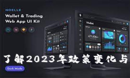 美联储对虚拟币的态度：了解2023年政策变化与市场影响的5个关键因素