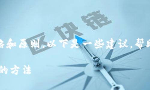 在TokenIM中起名字，可以遵循一些不同的策略和原则。以下是一些建议，帮助你为你的TokenIM项目选择一个合适的名字：

### TokenIM项目命名指南：10个切实可行的方法