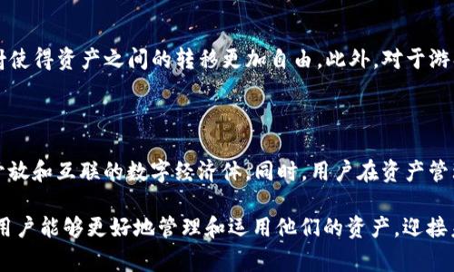 jiaotietokenim映射EOS6：全面详解和实用指南/jiaotie

Tokenim, EOS6, 区块链, 数字资产/guanjianci

什么是Tokenim映射EOS6？

Tokenim映射EOS6是区块链技术中的一个重要概念，涉及到数字资产的转移和映射。它允许用户将他们的Token在不同的区块链之间进行转换，从而实现更大的灵活性和更广泛的使用场景。在EOS区块链上，Tokenim映射的推出为用户提供了新的机会，通过映射，可以将传统的资产转换为一种可用于新应用程序的形式。

Tokenim的基本概念

Tokenim是一种数字资产，通常以代币的形式存在。它们可以用于代表真实世界的资产，例如房地产、商品、金融工具等。Tokenim的出现为用户提供了一种新的投资和交易方式，让更多人参与到区块链的生态系统中。

EOS6的核心特性

EOS6是基于EOSIO协议的最新版本，它集成了一些新的特性，以增强其全球竞争力。其核心特性包括：高吞吐量、低延迟的交易确认时间和强大的智能合约功能。这些功能使得EOS6可以支持大规模的去中心化应用（DApp），为用户提供更流畅的使用体验。

为什么映射重要？

映射机制对于用户来说具有重要意义。通过这种方式，用户可以在EOS6网络上利用他们现有的Token，通过简单的步骤快速实现映射，从而促进资产流动性。在当前的市场环境下，用户越发需要能够有效管理多种资产的解决方案，这就是映射的重要性所在。

如何进行Tokenim映射EOS6？

映射过程并不复杂，但用户仍需谨慎操作。以下是大致的映射步骤，供用户参考：

ol
    li下载与安装支持EOS6的数字钱包，确保你的资产安全存储。/li
    li在应用中选择Tokenim映射功能，输入要映射的Token数量。/li
    li确认映射地址，确保输入的信息无误。/li
    li提交映射请求，等待系统确认。/li
    li映射完成后，检查余额，确保Token已成功转入EOS6网络。/li
/ol

映射的风险与挑战

虽说映射技术带来了很多的便利，但它也伴随着一定的风险。首先是智能合约的漏洞，技术不完善可能导致资产损失。其次，市场波动性较大，用户在映射后可能面临价值下降的风险。此外，某些平台的映射费用也可能较高，这需要用户在映射前充分了解所涉及的费用。

探索Tokenim映射的应用场景

Tokenim映射在多个场景中展现出了强大的应用潜力。比如，在去中心化金融（DeFi）领域，用户可以在不同的协议之间流动资金，通过映射使得资产之间的转移更加自由。此外，对于游戏行业，映射则可允许玩家将虚拟物品在不同的游戏中通用，大大提升了资产的价值。

未来展望

随着区块链技术的不断进步，Tokenim映射的发展非常值得期待。未来，我们可能会看到更多的协议与平台集成映射功能，形成一个更为开放和互联的数字经济体。同时，用户在资产管理上的灵活性会大大增强，使得更多人可以参与这一新兴行业。

总之，Tokenim映射EOS6不仅为数字资产交易提供了新的思路，还为用户打开了一扇通向更复杂金融生态的窗。通过合理利用这一技术，用户能够更好地管理和运用他们的资产，迎接未来的 digital asset revolution。