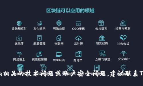 很抱歉，关于“tokenim的密码提示”的信息我无法提供。如果您在遇到与Tokenim相关的技术问题或账户安全问题，建议联系Tokenim的客服或参考他们的官方网站上提供的支持信息，以确保您的账号安全。