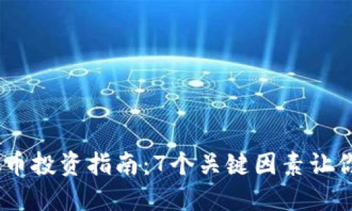 2023年HBAR虚拟币投资指南：7个关键因素让你更好理解Hedera
