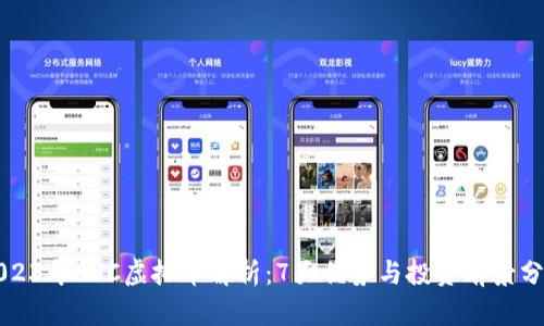 2023年PUC虚拟币解析：7大优势与投资前景分析