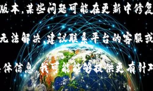 如果您在使用 Tokenim 或任何其他软件或平台时遇到了没有退出选项的问题，您可以尝试以下几种解决方法：

1. **检查界面**：有时候退出选项可能隐藏在菜单或设置中，可以尝试在不同的界面上寻找“退出”或“注销”的选项。

2. **使用快捷键**：某些应用程序可能支持快捷键来快速退出。比如常见的 Ctrl   Q 或 Alt   F4。

3. **重新启动应用**：如果找不到退出选项，可以尝试关闭应用程序，然后重新启动。

4. **更新应用**：检查是否有可用的更新版本，某些问题可能在更新中修复。

5. **联系客服或支持**：如果上述办法都无法解决，建议联系平台的客服或技术支持，询问关于退出选项的具体问题。

如果您能提供更多关于您遇到的问题的具体信息，我可能能够提供更有针对性的帮助。