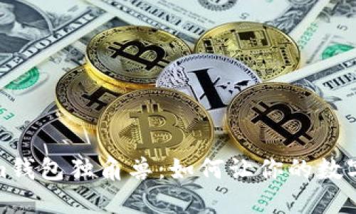 2023年Tokenim钱包独角兽：如何让你的数字资产增值300%