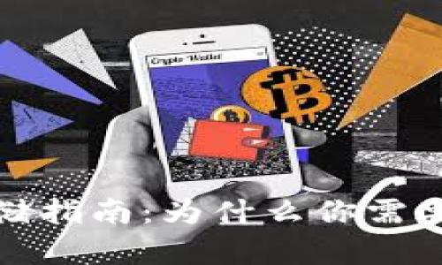 2023年虚拟币安全存储指南：为什么你需要把虚拟币放在钱包里？