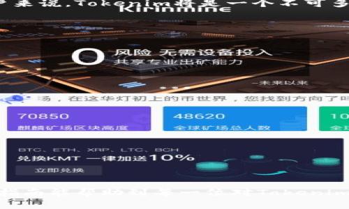   2023年最新Tokenim安卓系统下载指南：快速获取与安全安装技巧 / 

 guanjianci Tokenim, 安卓系统下载, 系统安装, 手机应用 /guanjianci 

了解Tokenim：一个全新的安卓系统

随着手机操作系统的发展，有不少新的系统逐渐进入了公众的视野，Tokenim便是其中之一。Tokenim不仅仅是一个安卓系统，还是一种全新的思维模式，旨在为用户提供更为简洁、高效的使用体验。这一系统基于最新的安卓架构，提供了大量创新功能，让用户能够享受到更加流畅、便捷的移动体验。

Tokenim的功能亮点

Tokenim的设计凭借其灵活性和开放性，能让用户轻松定制自己的操作环境。比如，它支持多种主题风格的切换，用户可以根据自己的喜好调整 интерфейс，使之更符合个人审美。此外，Tokenim还拥有强大的隐私保护功能，用户的数据安全尤为重要。这一点在当今数据泄露频发的时代尤为凸显。

除了隐私保护，Tokenim还内置了多种实用应用，比如高效的文件管理器和智能助手。这些工具可以帮助用户更好地管理文件，提高日常工作的效率。

Tokenim的下载链接

对于想要尝试Tokenim的用户，下载过程非常方便。用户只需要访问官方网站，寻找“下载”部分，选择适合自己设备的版本进行下载即可。在这里，我们建议用户确保从官方渠道下载，以避免第三方链接带来的安全隐患。

一般下载后的文件为压缩包，用户通常需要解压文件才能安装。解压后，用户会看到一个“安装”文件，双击运行，它会自动引导用户完成后续的安装步骤。在安装过程中，用户只需根据提示操作，确保勾选必要的权限以便系统正常运行。

如何确保安装安全

在安装Tokenim之前，用户应该备份手机中的重要数据，以防出现意外情况。此外，建议在安装过程中尽量使用原厂数据线，并确保电量充足，以免在安装过程中突然断电影响系统安装。

安装完成后，用户需注意对系统的更新，官方会不定期推出更新版本，以修复bug和增加新的功能。对于初次使用Tokenim的用户，熟悉系统的各项设置非常重要，这样才能真正享受这个系统带来的便捷体验。

用户反馈与社区支持

Tokenim的用户社区相对活跃，用户可以在论坛中分享自己的使用体验、解决方案以及建议。社区中的使用者通常会积极帮助新用户，提供安装、使用中的问题解决办法。通过互助，用户在使用Tokenim的过程中，能够快速上手，解决难题。对于开发者来说，社区反馈也是系统改进的重要依据，因此参与讨论也能帮助系统更加完善。

Tokenim vs. 其他安卓系统

在考虑是否使用Tokenim时，用户可能会关注与其他安卓系统的比较。这一新型系统在用户体验、界面友好性和安全性等方面具备优势。但也要看到，Tokenim的市场份额尚不如一些主流安卓系统，因此大家在选择时，可以当然方考虑。这并不意味着Tokenim不值得尝试，反而它所提供的新体验和创新理念是值得关注的。

关于未来的展望

Tokenim的发展潜力巨大。随着技术的进步，未来它有望整合更多先进功能，比如人工智能助手、增强现实应用等，更进一步提升用户体验。此外，随着5G的普及，Tokenim也能为用户提供更快的网络速度和更稳定的使用环境，让用户尽享科技带来的便利。

总体来说，Tokenim是一个值得探索的安卓新系统，它所倡导的理念和用户体验可能会引领未来操作系统发展的新方向。对于勇于尝试新事物的用户来说，Tokenim将是一个不可多得的选择。

问答环节

在这里，我们总结了一些用户对于Tokenim的常见问题，帮助大家更好地了解这个系统。

strong1. Tokenim的系统要求是什么？/strong
Tokenim对硬件的要求相对较低，大多数现代手机都可以顺利安装。具体要求可在官方网站查看。

strong2. 安装Tokenim会不会影响手机的保修？/strong
一些用户在担心修改系统会导致保修失效，建议在安装之前，咨询手机制造商的官方政策，以免后续出现纠纷。

strong3. Tokenim的更新频率如何？/strong
官方会定期推送系统更新，确保用户能够享受到最新的功能与安全修复。

strong4. 使用Tokenim后能否再恢复原来的系统？/strong
可以的，知道如何操作的用户可以随时恢复原系统，详细的恢复方法可以在社区中找到相应的教程。

总之，虽然Tokenim作为一种新型安卓系统还有待成熟，但其独特的设计理念和创新能力，都让它在未来的科技世界中占得一席之地。希望这篇下载指南能帮助到每一位对Tokenim感兴趣的用户。